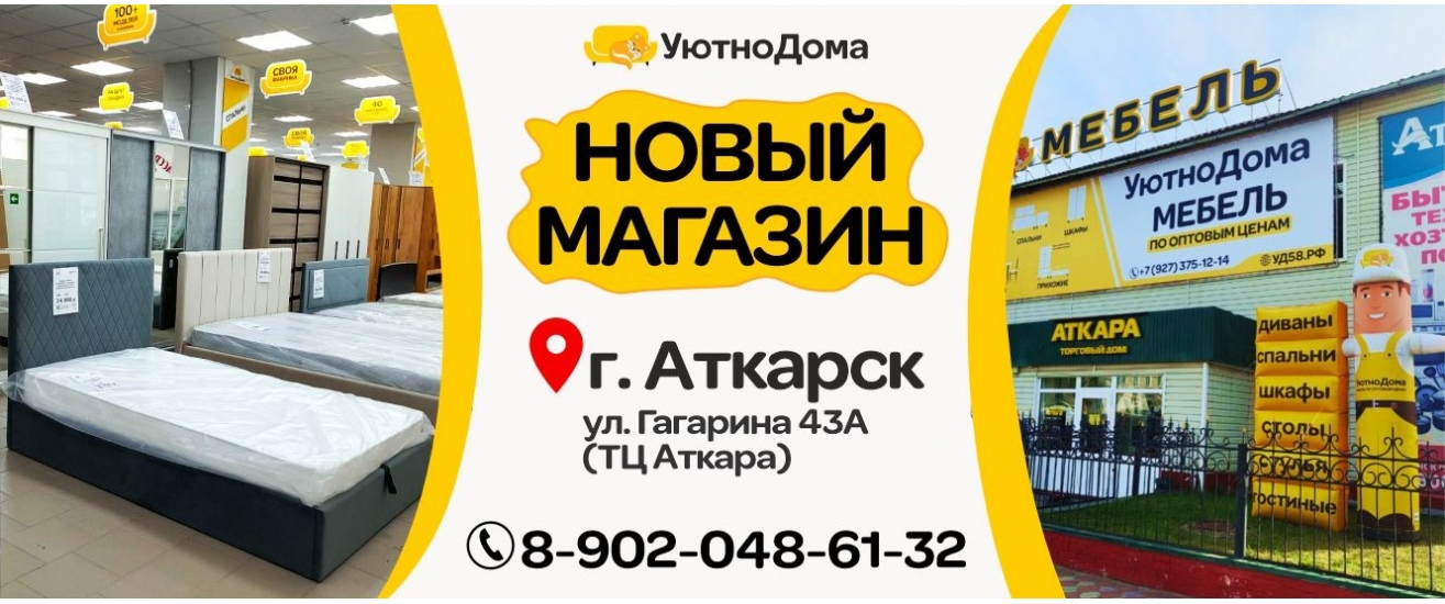 Аткарск
