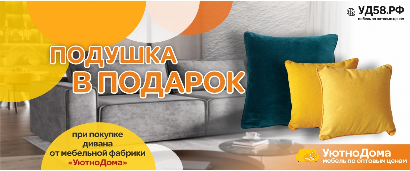 подушка