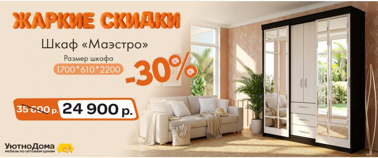 маэстро