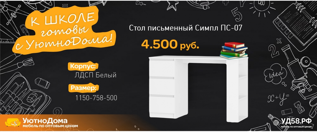 стол