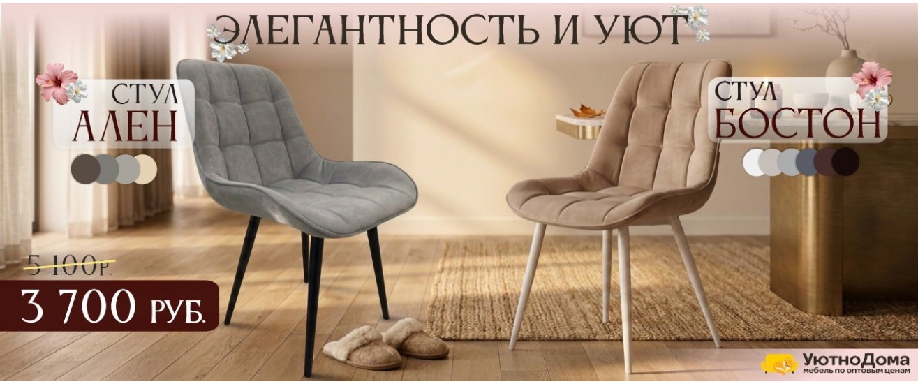стулья