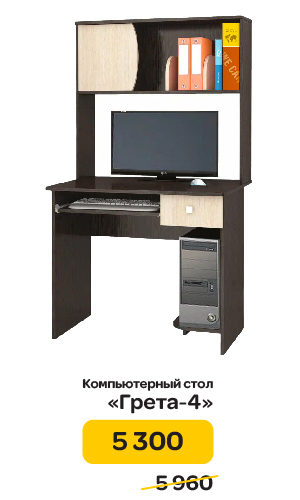 Компьютерный стол "Грета-4" цена по акции 5 300 р